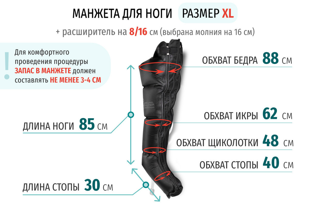 Seven Liner (Zam-01) Расширители манжет для ног, XL на 8/16 см (стандартная стопа)