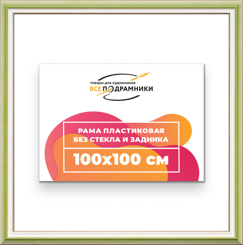 Рама 100x100 для картин и фотографий RP1570858-06
