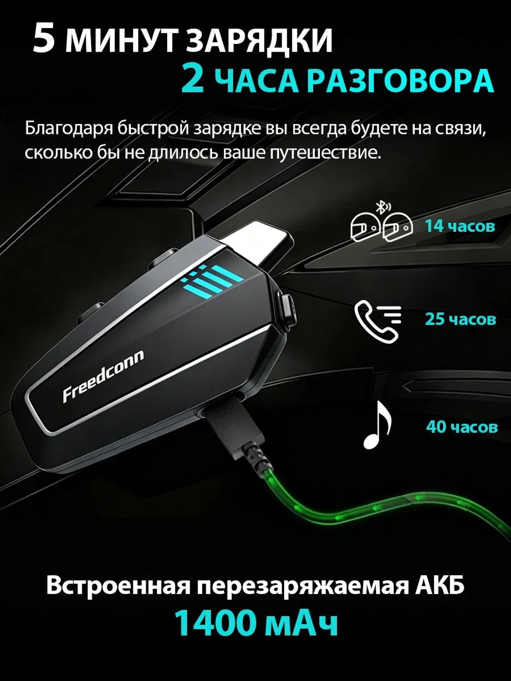 Мотогарнитура Freedconn Blade с интеркомом