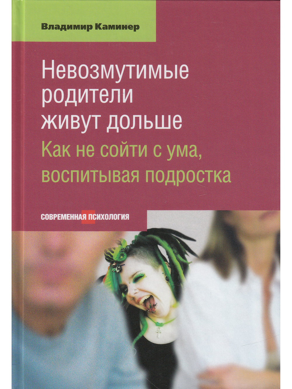 Невозмутимые родители живут дольше