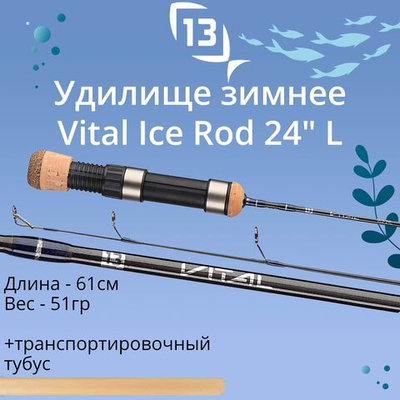 Удилище для зимней рыбалки 13 Fishing Vital Ice Rod 26" Medium Light - Locking Reel Seat, рабочая длина 66см