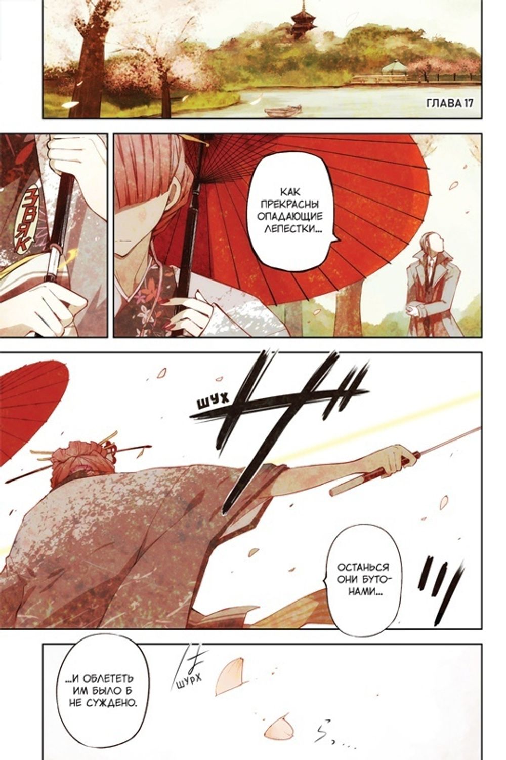 Манга Проза бродячих псов. Том 3