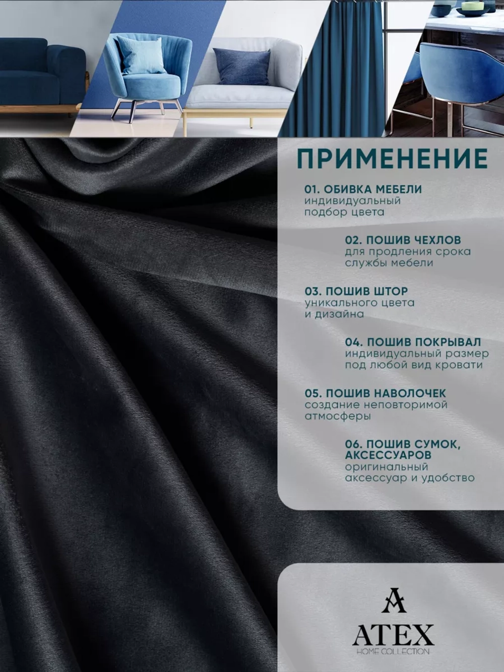 Ткань для штор Бархат