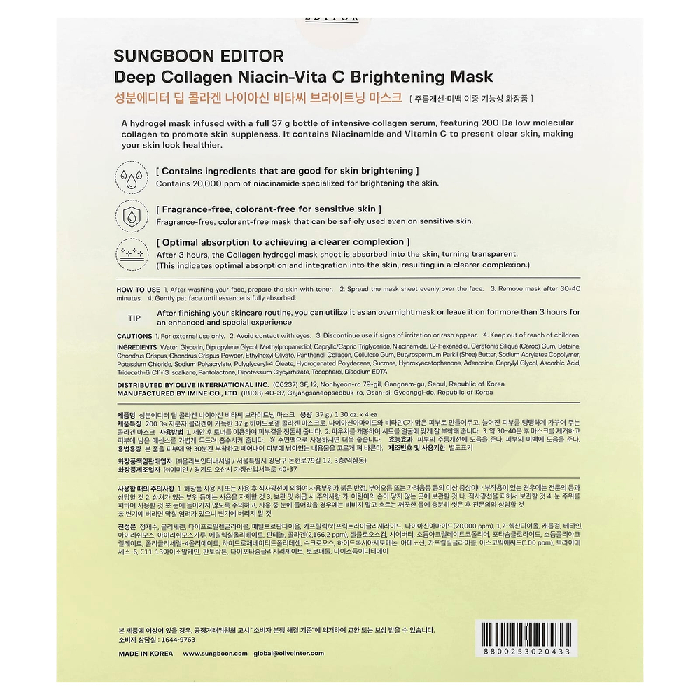 Sungboon Editor, осветляющая маска для лица с коллагеном и ниацином, 4 шт. по 37 г (1,30 унции)