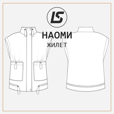 Жилет НАОМИ