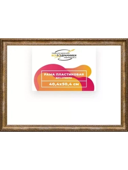 Рама 40x50 для картин и фотографий