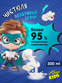 Super - Жидкое мыло - "Чистюля", 300мл, "Наша мама" Super Kids