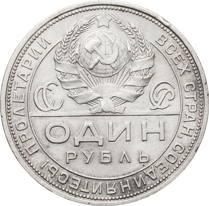 1 рубль 1924 ПЛ (Шт. 1.2 - 1 ость) XF-