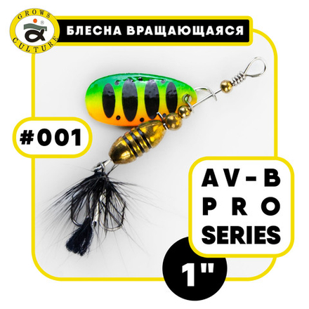 Блесна вращающаяся Grows Culture AV-B Pro Series 1"
