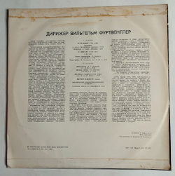 Винтажная виниловая пластинка LP Вильгельм Фуртвенглер, К. М. Вебер, Р. Штраус Увертюры К Операм Волшебный Стрелок, Оберон, Песни, Дон Жуан (СССР 1978)