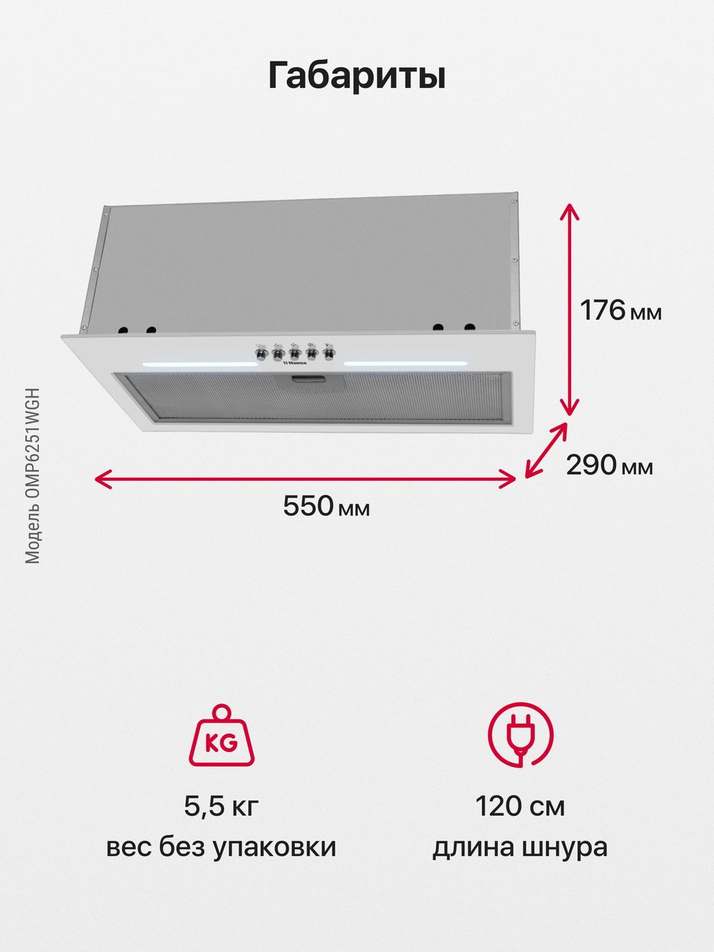 Встраиваемая вытяжка Hansa OMP6251WGH