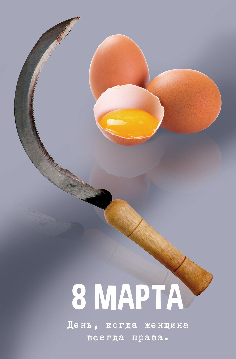 Табличка мотиватор "8 Марта"