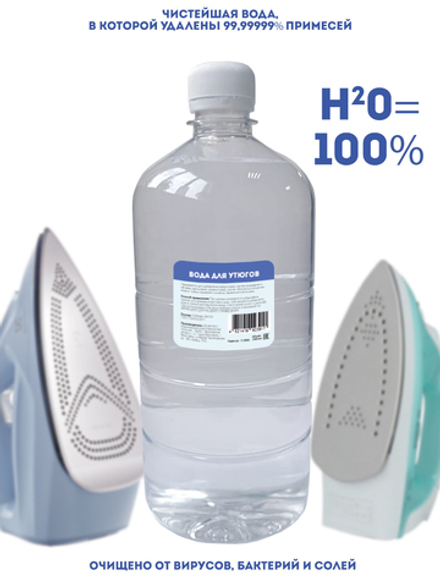 Нота-М Дистиллированная вода термальная, для утюгов, 1000 мл