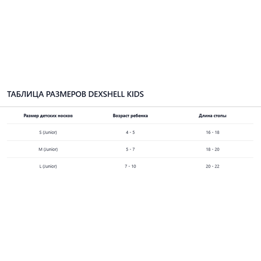Носки детские водонепроницаемые Dexshell DS546
