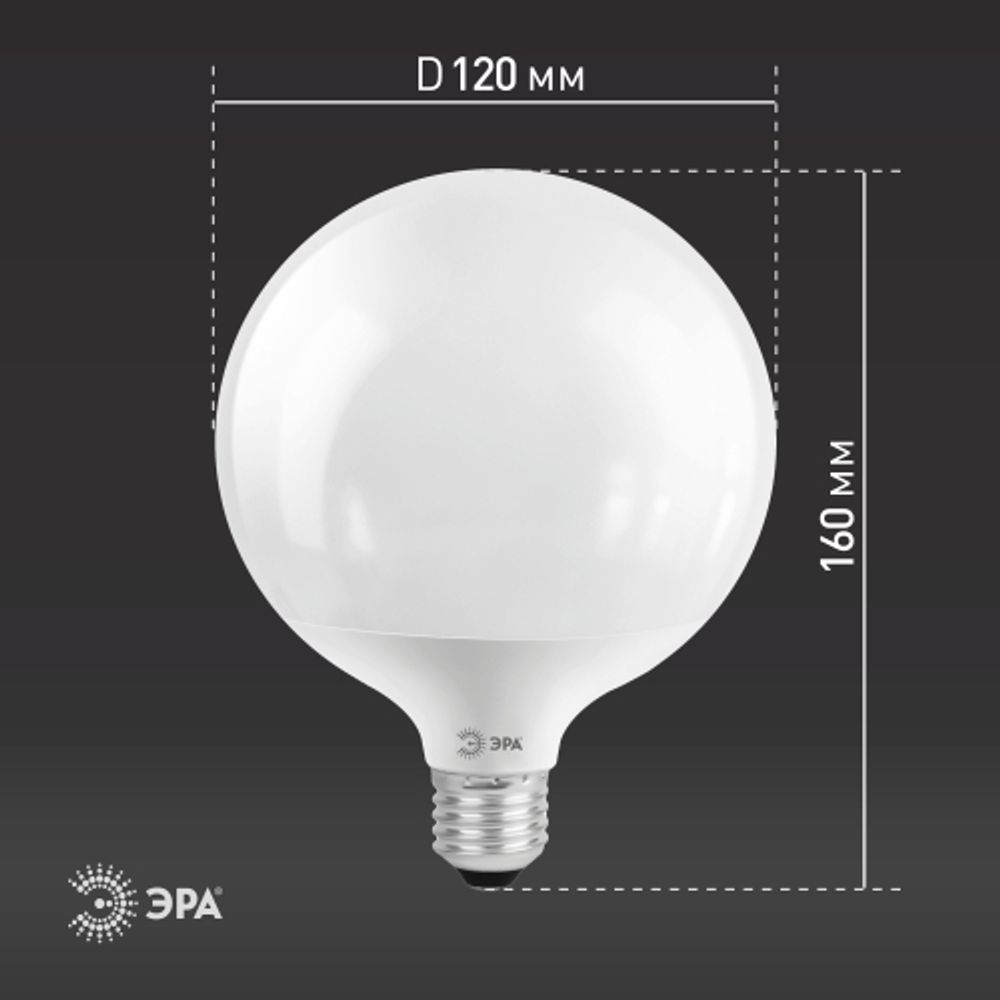 Лампочка светодиодная ЭРА STD LED G120-20W-4000K-E27 E27 / Е27 20Вт шар нейтральный белый свет | Лампы cветодиодные Шар (G/P)