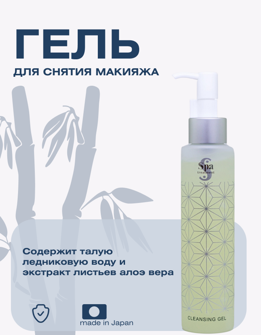 Гель для умывания и демакияжа Spa Treatment Clear Cleansing Gel G, 150 г