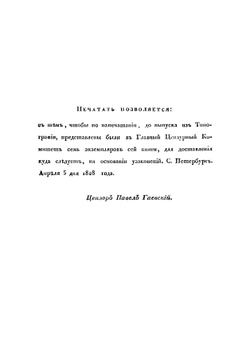Путешествие по Сицилии в 1822 году. Часть 2 | Норов Авраам Сергеевич