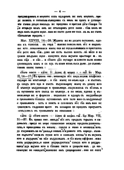 Славянская хрестоматия. Сборники по славянским наречиям: древнему церковно-славянскому, древне-русскому, болгарскому, сербо-хорватскому, словинскому, чешскому, лужицкому и польскому. Вып. 1. Языки древний церковно-славянский и древне-русский | Г. А. Воскресенский