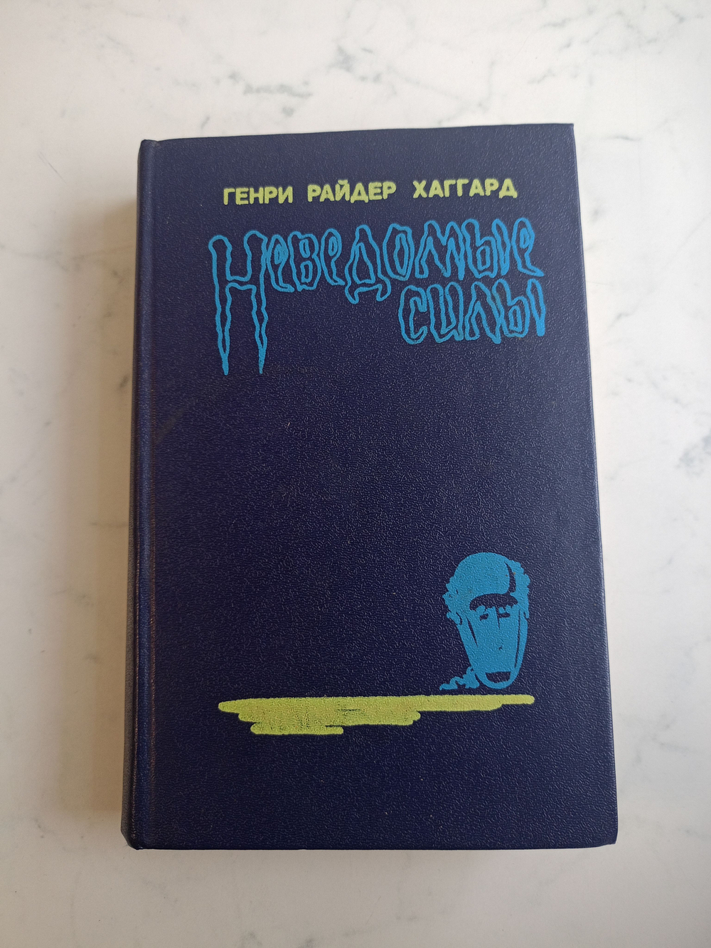 Неведомые силы