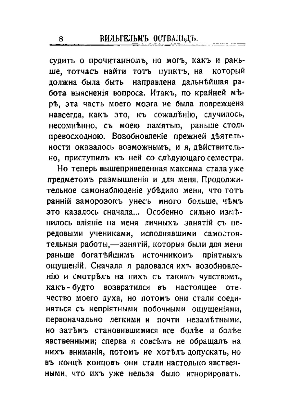 Насущная потребность. Die forderung des tages | Оствальд Вильгельм Фридрих