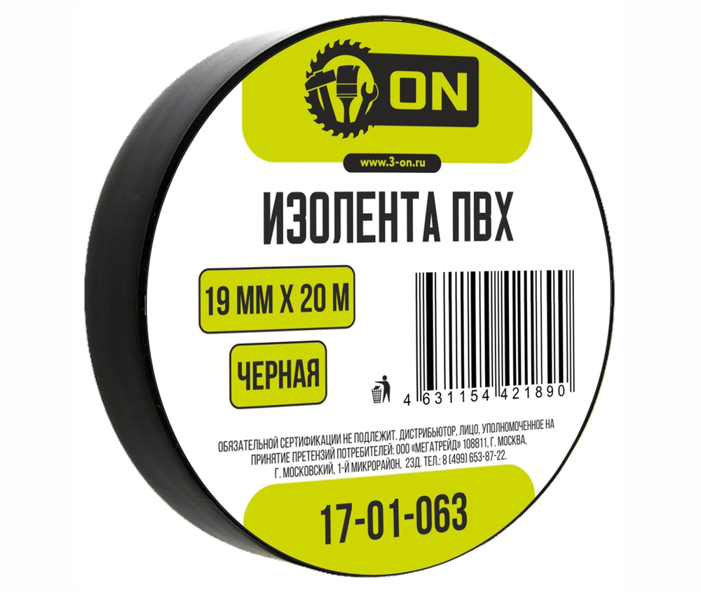 Изолента ПВХ ON 19мм х20м черная