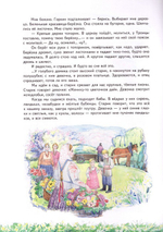 Именины Земли. Рассказы и стихи