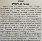 Томат Ромовая бабка 20 шт С СМТ330