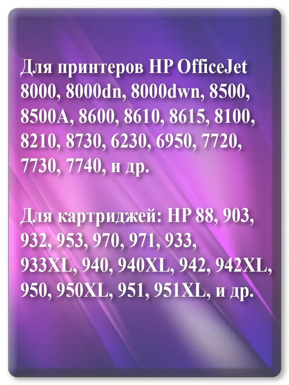 Комплект чернил для НР