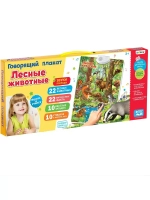 Говорящий электронный плакат Лесные животные