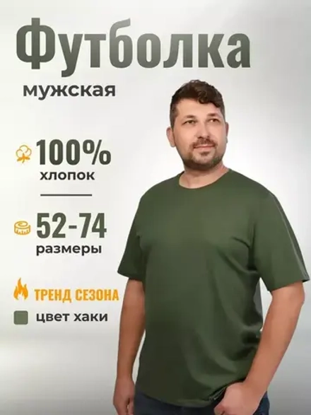 Футболка однотонная хаки