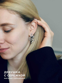 Сережки ассиметричные «Змеи»