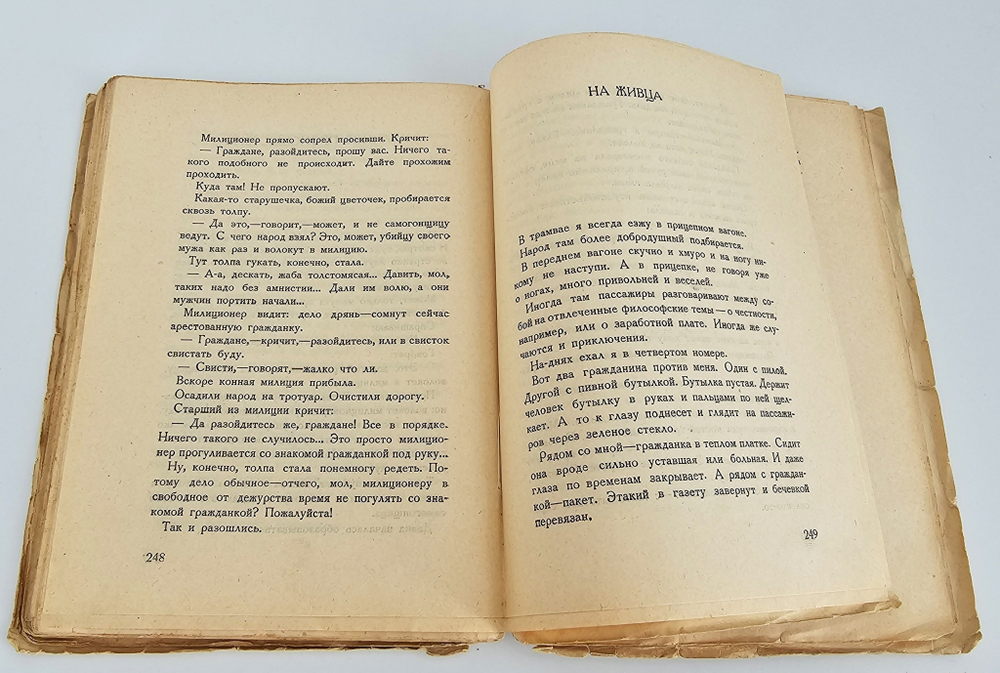 "Уважаемые граждане". Зощенко, Михаил. 1927г.