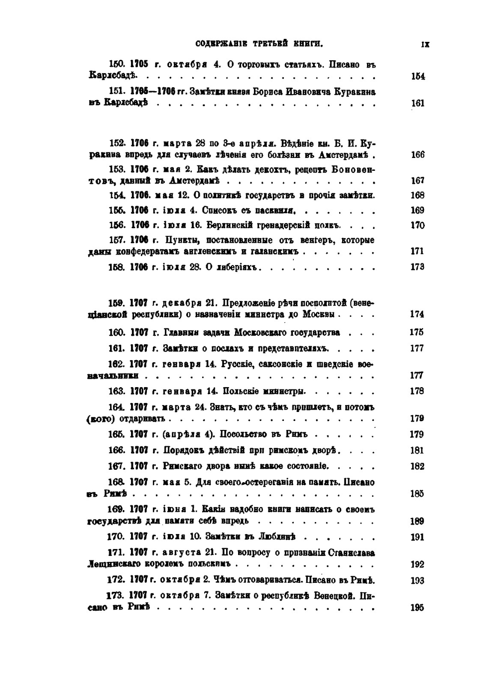 Архив князя Ф.А. Куракина. Книга 3 | Ф.А. Куракин