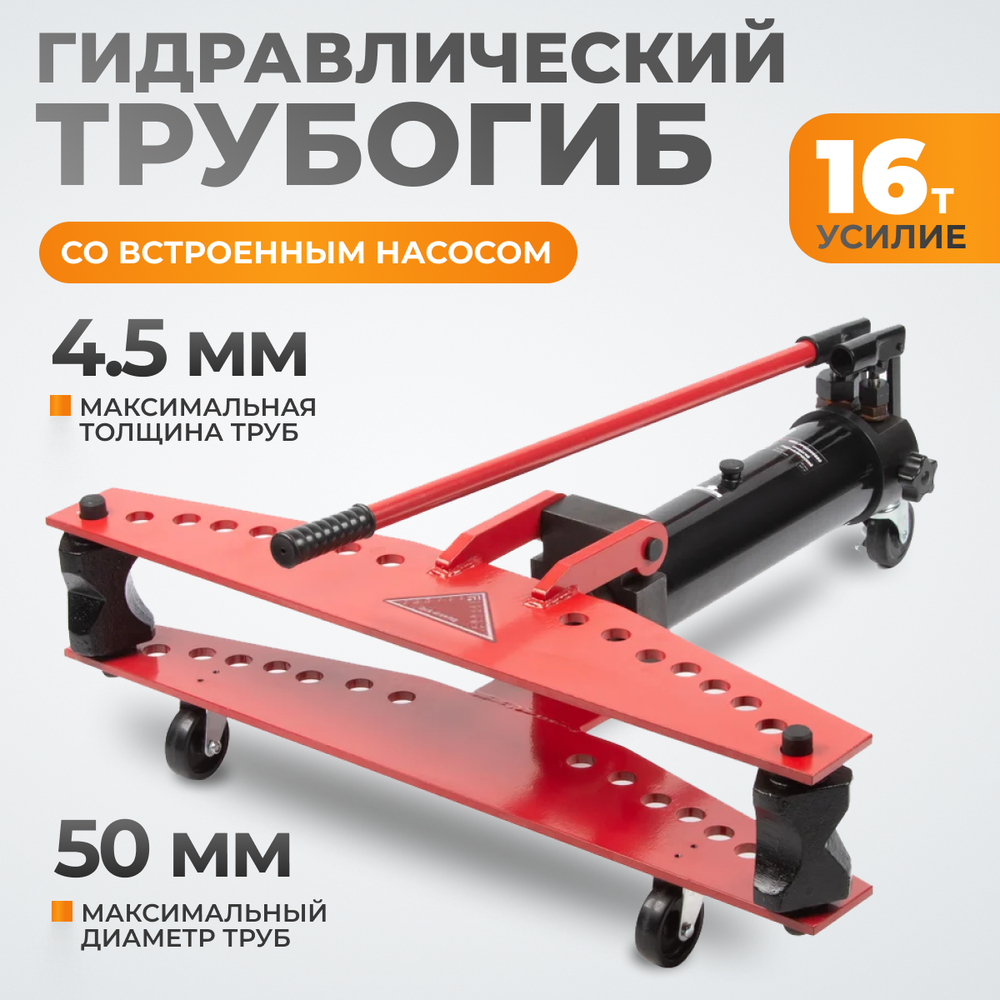 WDK-87011 Трубогиб гидравлический, 16 т, для труб 1/2" - 2"