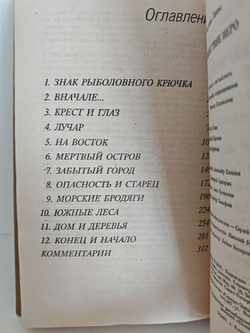 Путешествие Иеро. Романс будущего