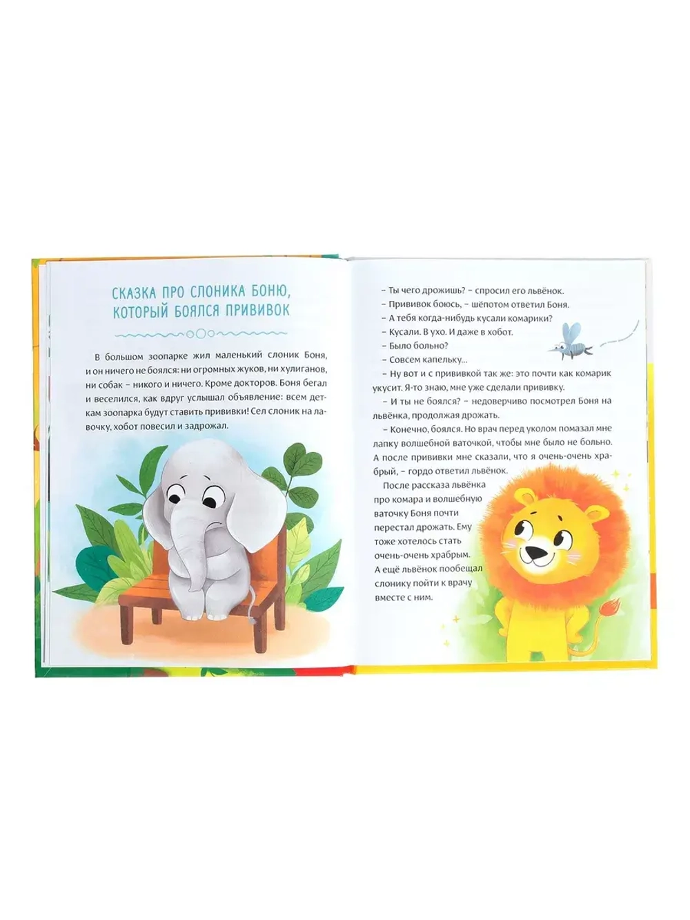 Книга Нестрашные сказки
