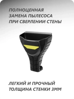 Совок для сбора пыли при сверлении вертикальных поверхностей перфоратором, дрелью