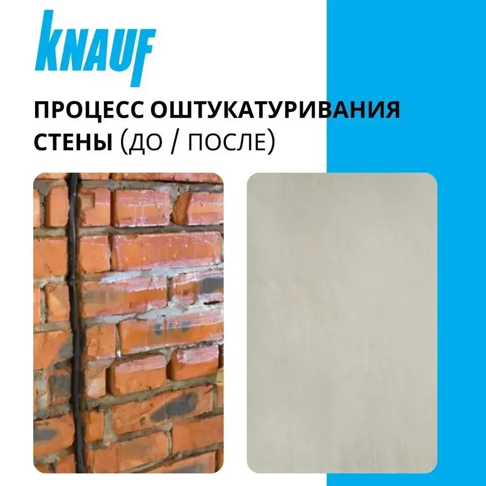 КНАУФ Ротбанд штукатурка гипсовая (5кг) / KNAUF Rotband штукатурка гипсовая (5кг)