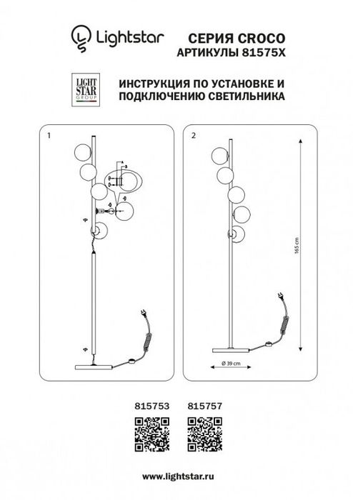 Торшер Lightstar 815757