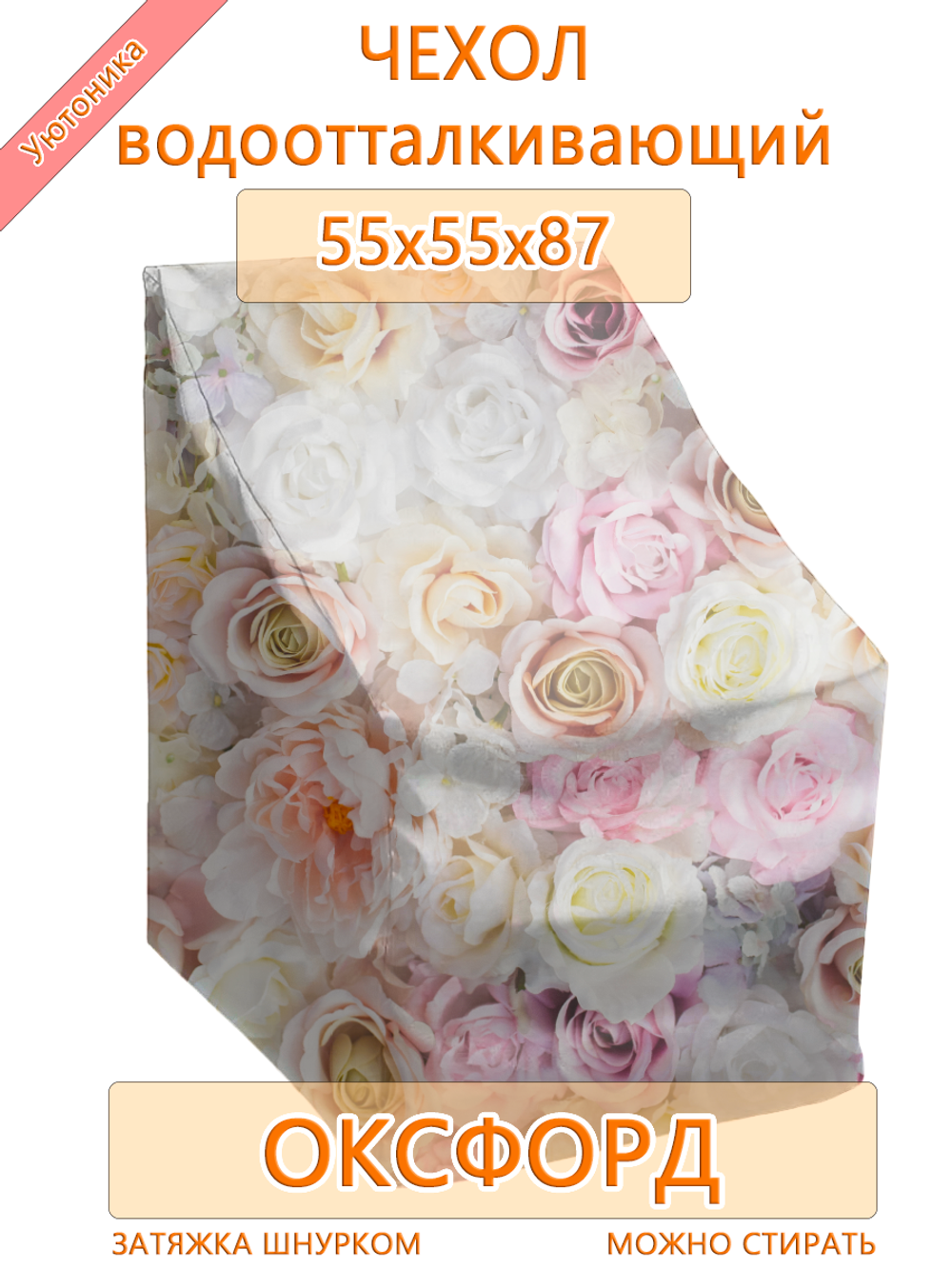 Комплект защитных чехлов (4 шт) для стула