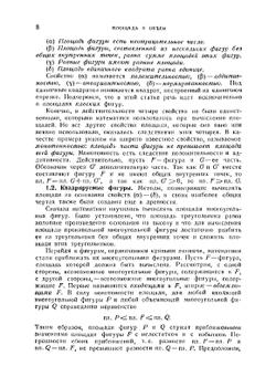 Энциклопедия элементарной математики. Том 5. Геометрия | П. С. Александров