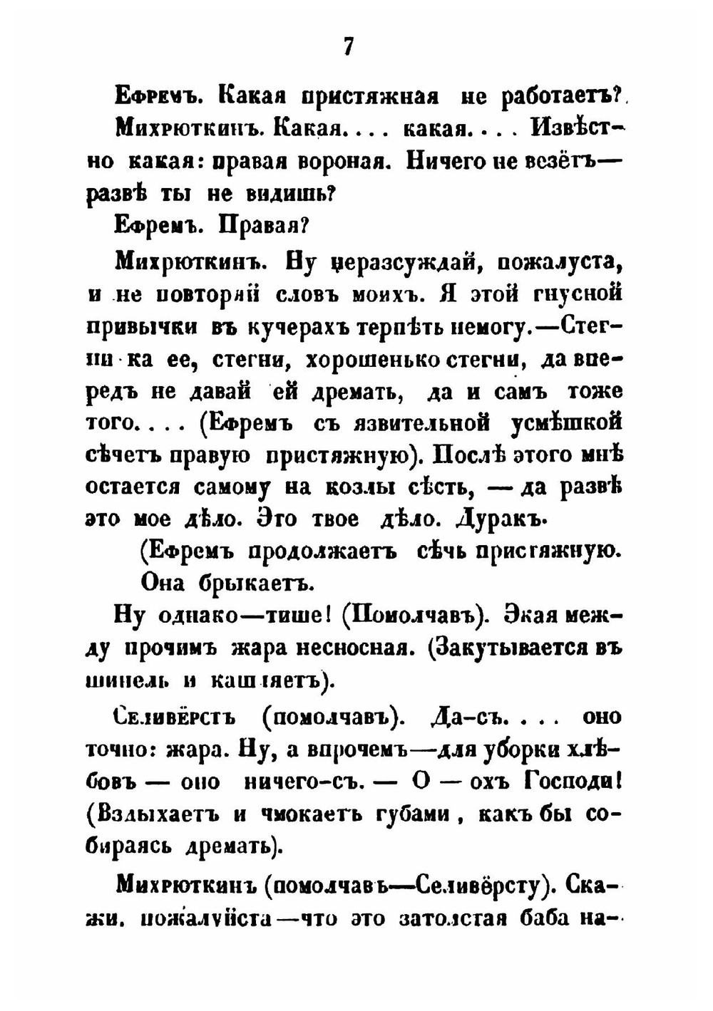 Литературная ералаш из повестей, рассказов, стихов и драматических сцен современных русских писателей | сборник
