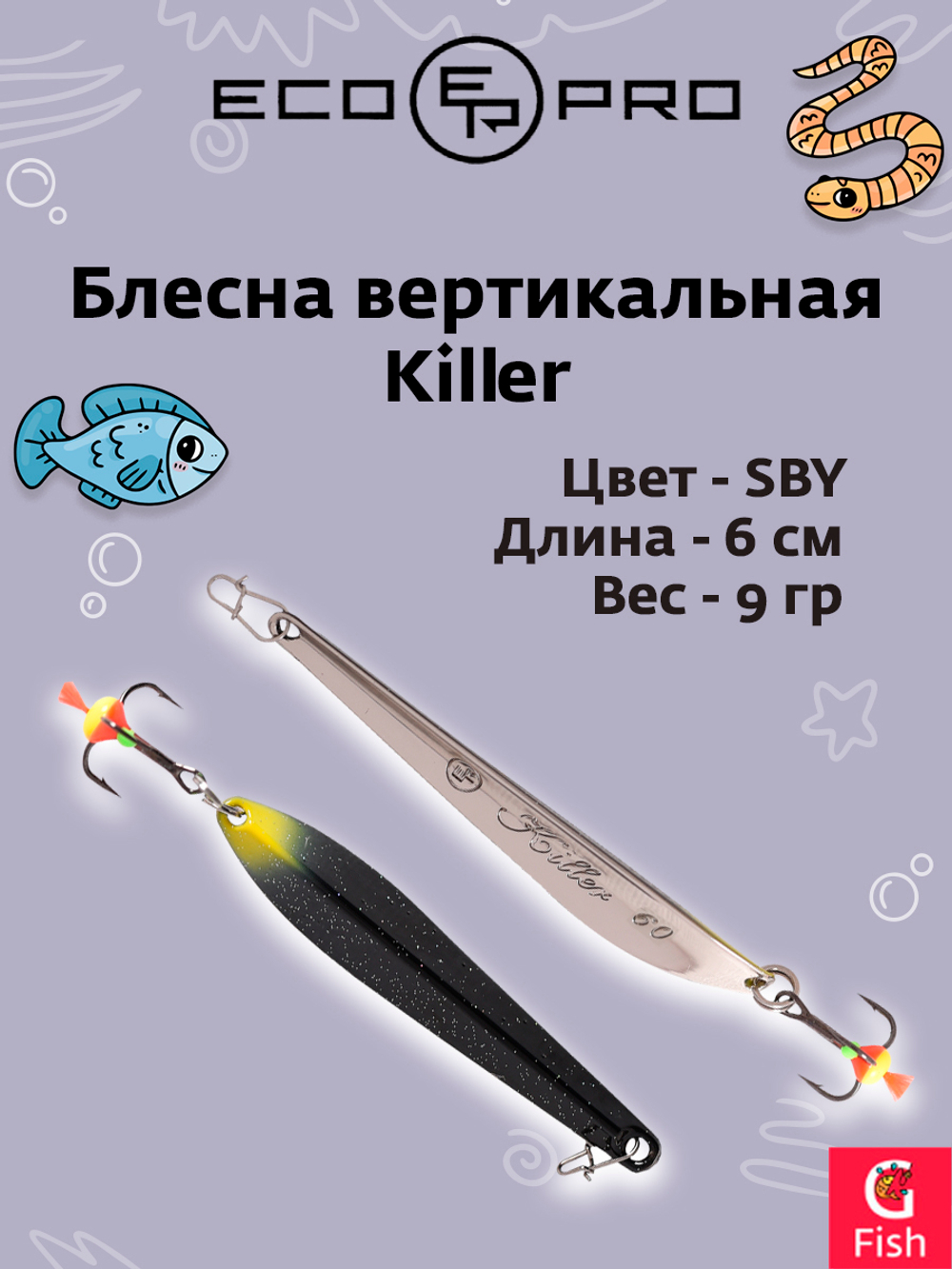 Блесна для рыбалки вертикальная Killer-NW WKR090015FSF