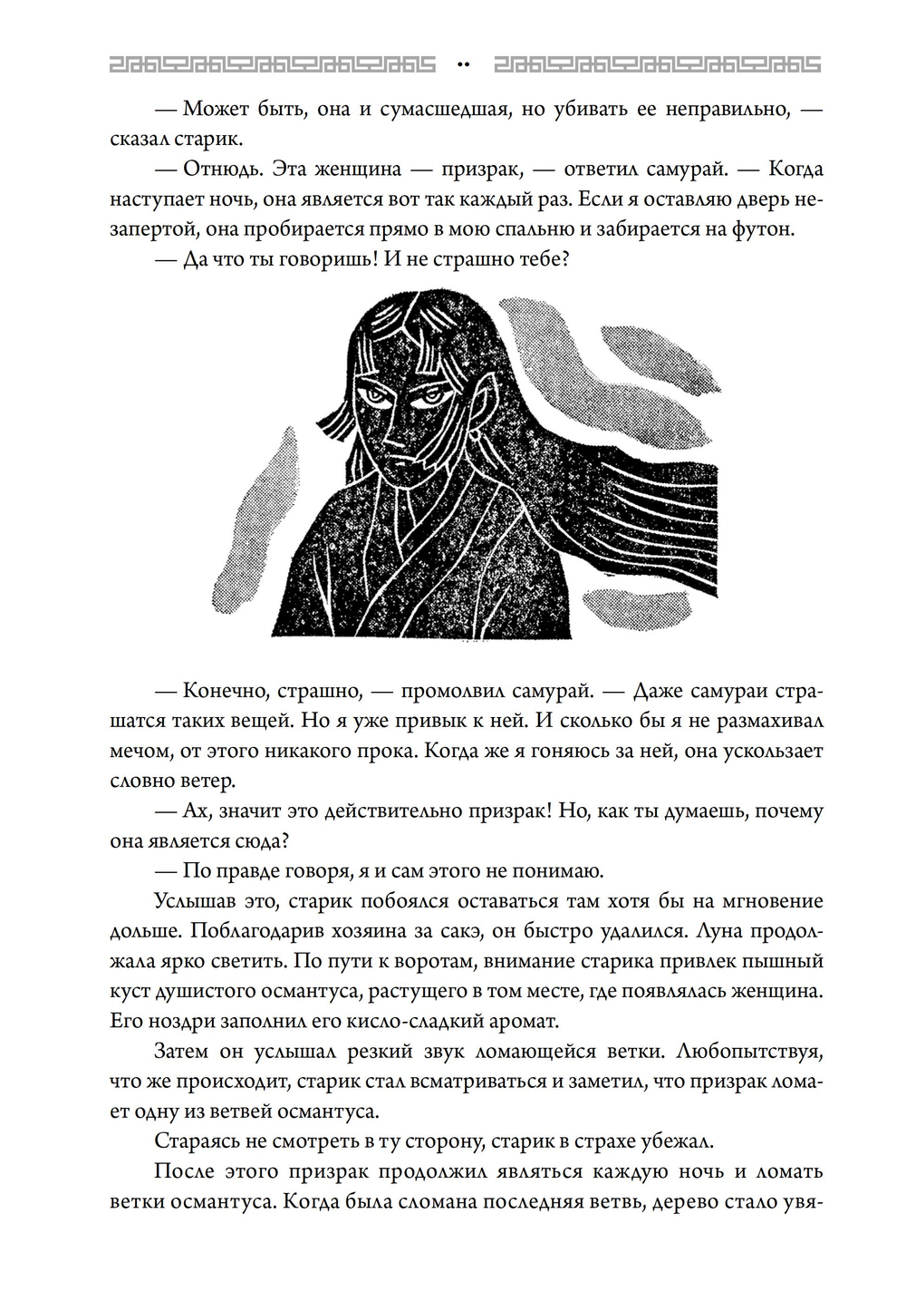 Японские истории о сверхъестественном. 99 леденящих душу рассказов о ёкаях, призраках, демонах и другом сверхъестественном