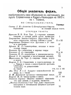 Тюмень. 1913. Справочник и Адрес-календарь по городу и уезду | Т.Ф. Калугин