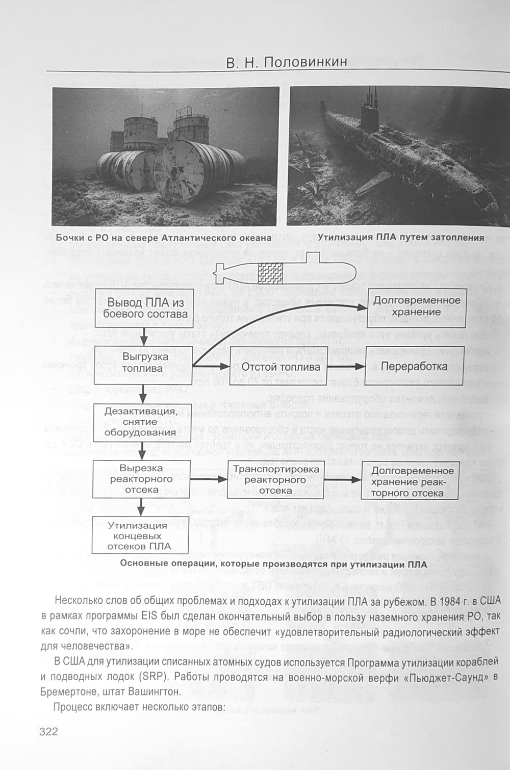 Зарубежный атомный подводный флот