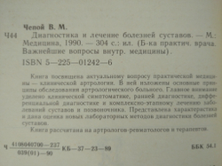 Диагностика и лечение болезней суставов