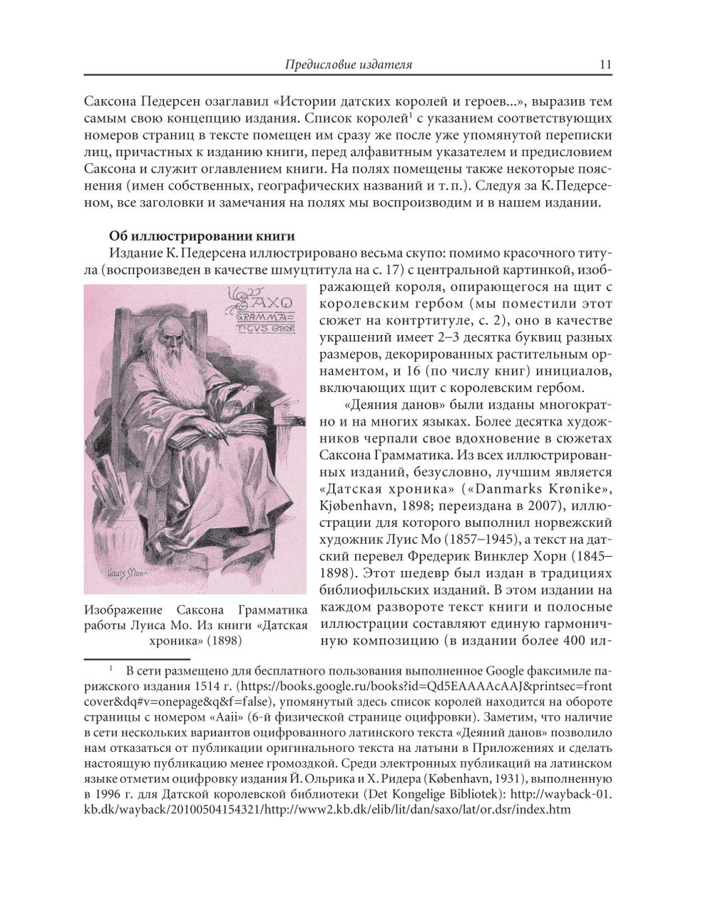 Саксон Грамматик. Деяния данов. В 2-х томах, 3-е издание, дополн.