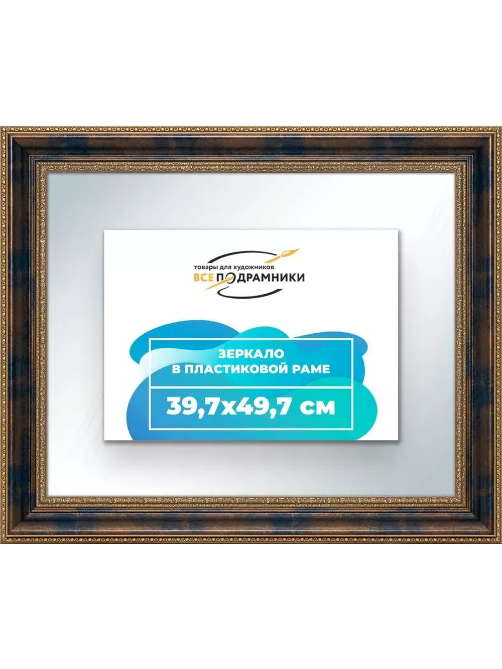 Зеркало 39,7x49,7 настенное в раме