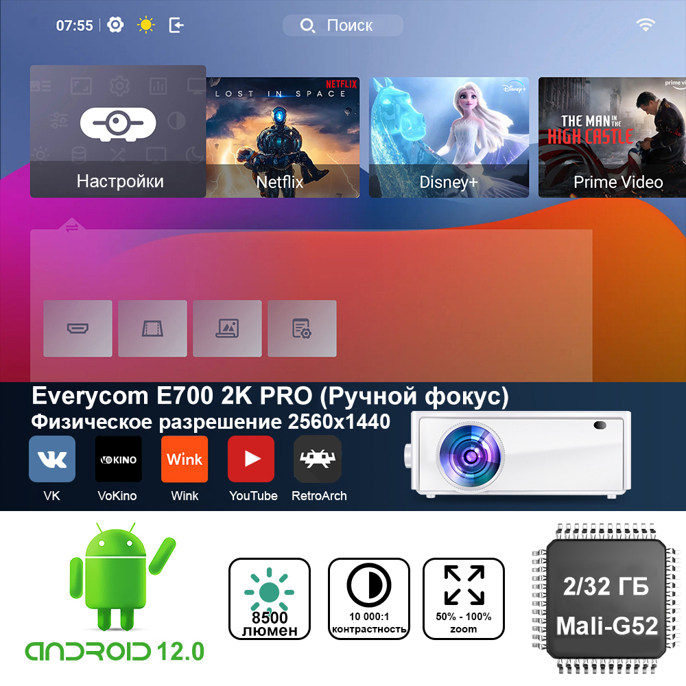Проектор Everycom E700 2K Pro